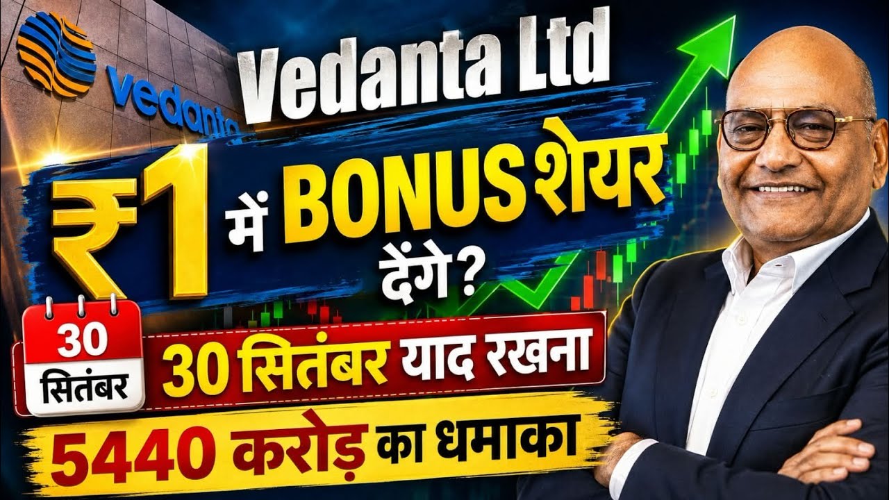 ₹1 में BONUS शेयर देंगे? 🔴 VEDANTA SHARE NEWS TODAY 🔴 VEDANTA SHARE NEWS 🔴 VEDANTA DEMERGER NEWS