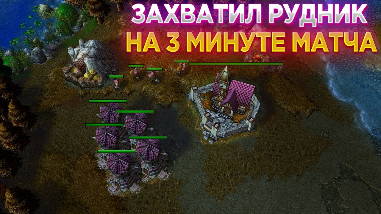 ЗАХВАТИЛ РУДНИК ПРОТИВНИКА В САМОМ НАЧАЛЕ ИГРЫ! РАБОЧАЯ БАЗА НА 3 МИНУТЕ МАТЧА В WARCRAFT 3 REFORGED