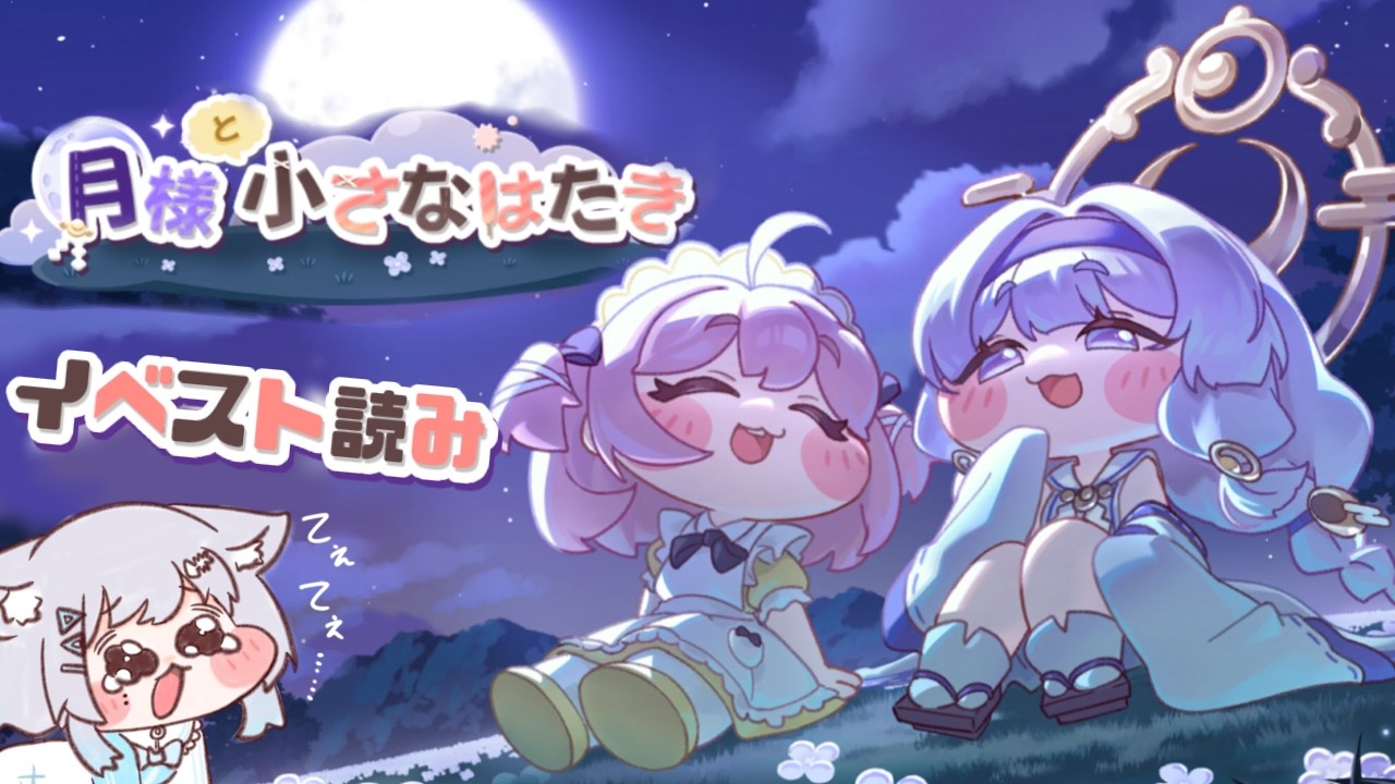 【トリッカル・もちもちほっペ大作戦】ヨミクレープイベスト読み！可愛すぎる！！　 #Trickcal 【 #vtuber /めるゆき】