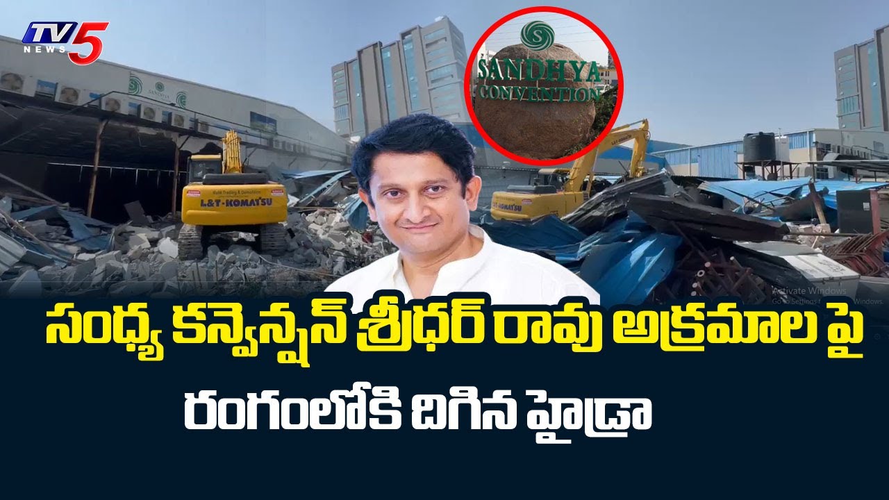 Sandhya Convention Sridhar Rao : శ్రీధర్ రావు అక్రమాల పై రంగంలోకి దిగిన హైడ్రా | HYDRA | Gachibowli