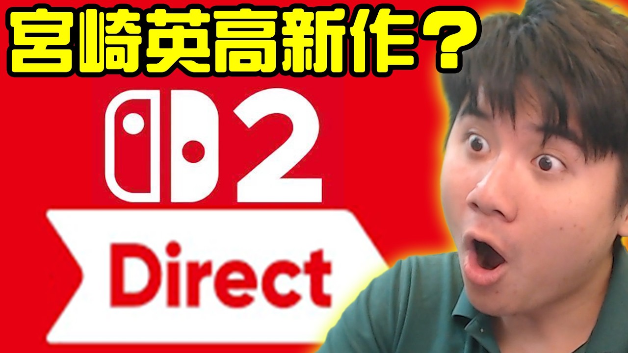 🔴Switch 2 第三方大型直面會！公布魂系Duskblood遊玩畫面！？😍聖火降魔錄新消息？💥