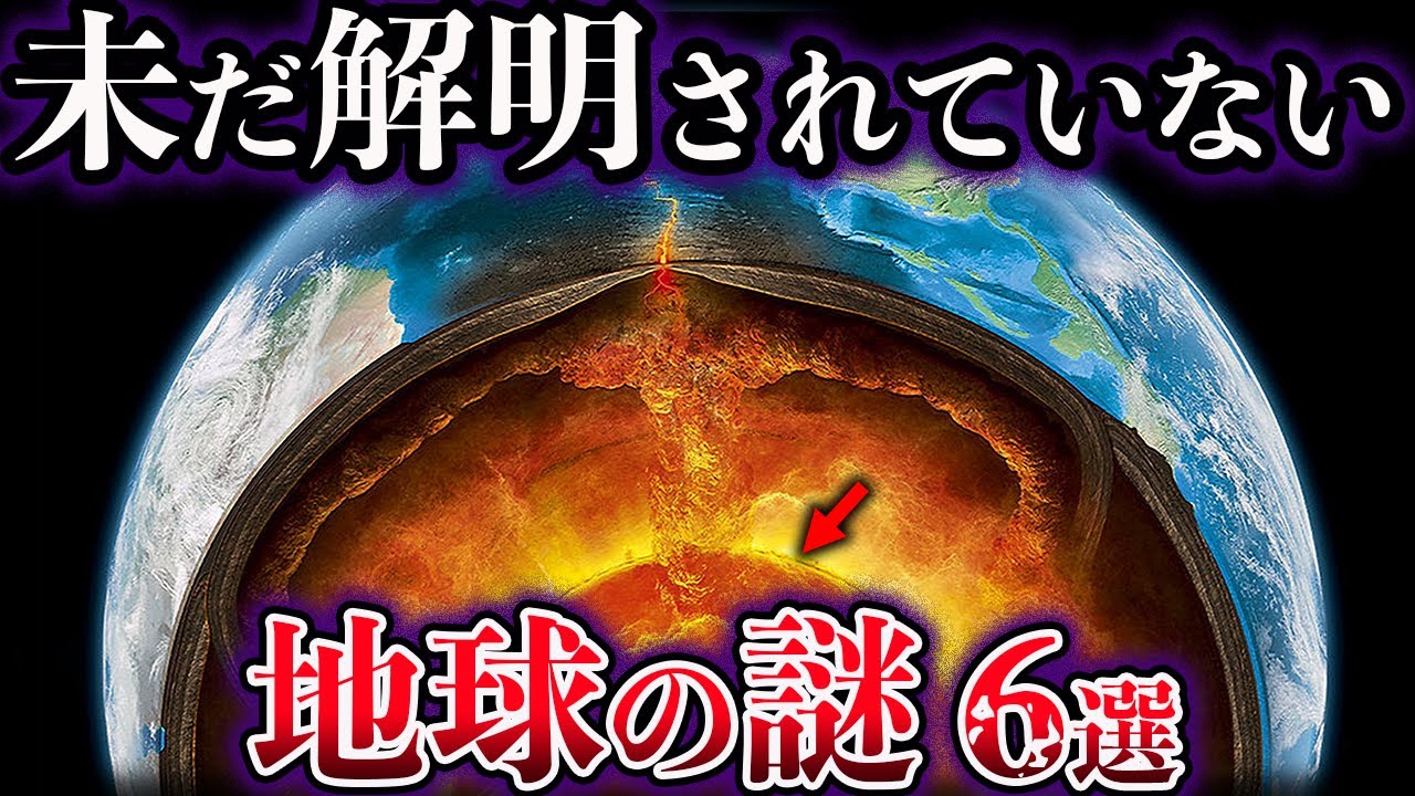 【ゆっくり解説】未だ解明されていない地球の謎６選