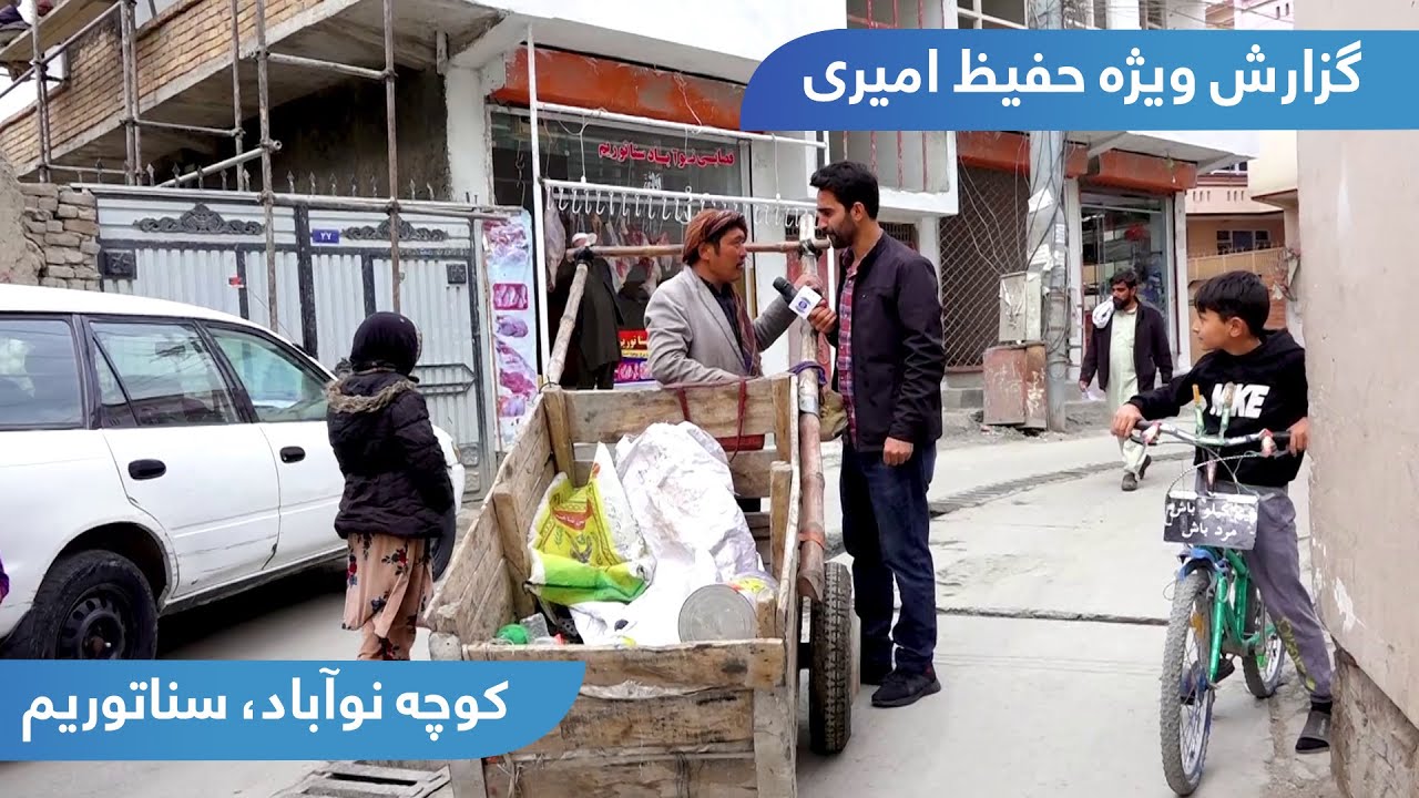 Kocha Nawabad, Sanatorium in Hafiz Amiri report / کوچه نوآباد، سناتوریم در گزارش حفیظ امیری