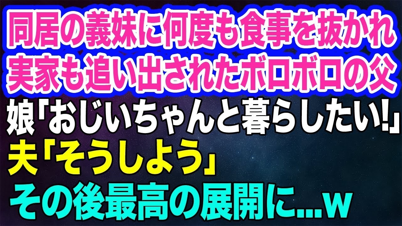【スカッとする話】大工の54歳中卒夫を見下す高学歴エリートの次男嫁「受験に悪影響なので」と勝手に絶縁→翌年、田舎に移住すると突然来訪…嫁「1億のお家なんですかぁ! 」その後ｗ