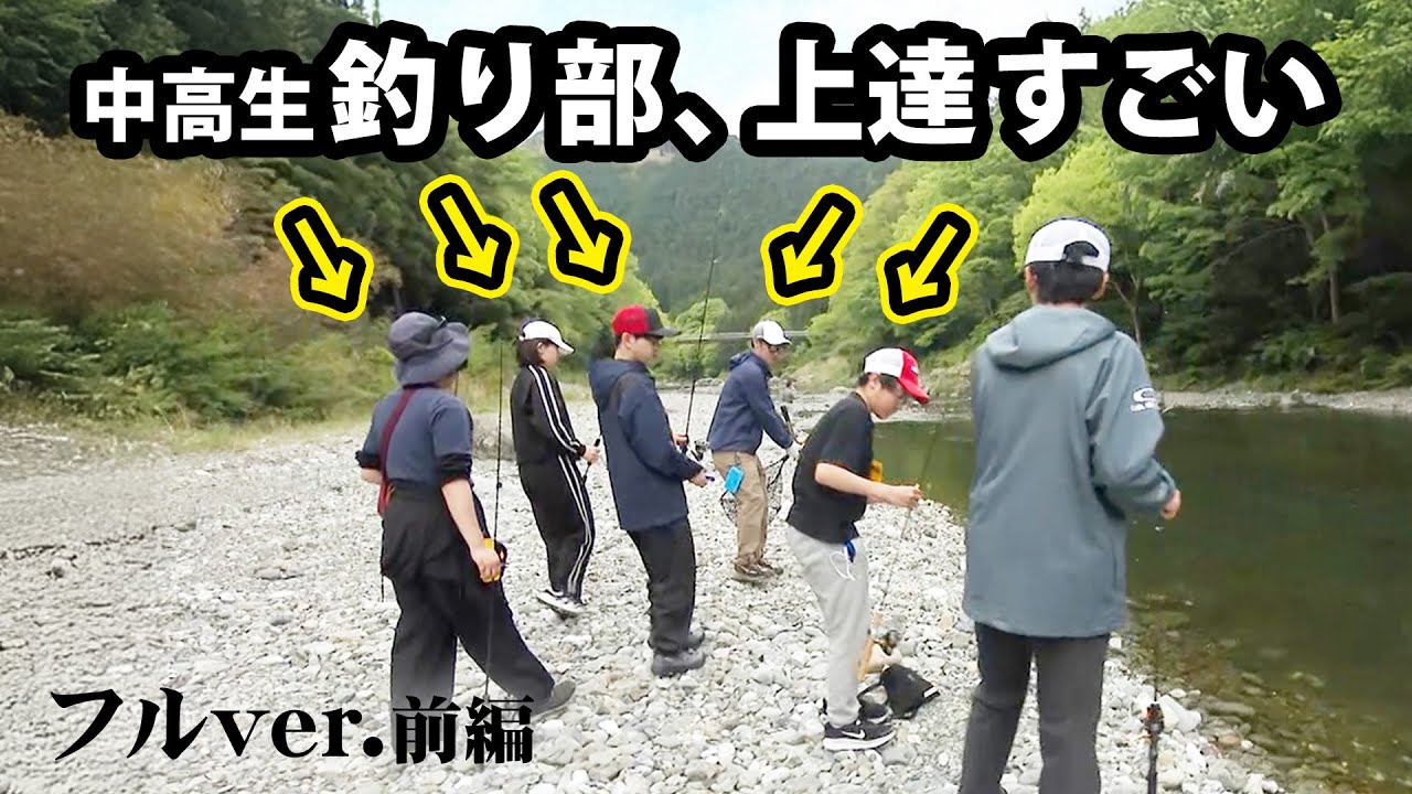 日本大学第二中学校・高等学校の釣り部の体験入部に密着！和田浩輝も登場！ 1/2 『放課後をサボるな！ 17』【釣りビジョン】