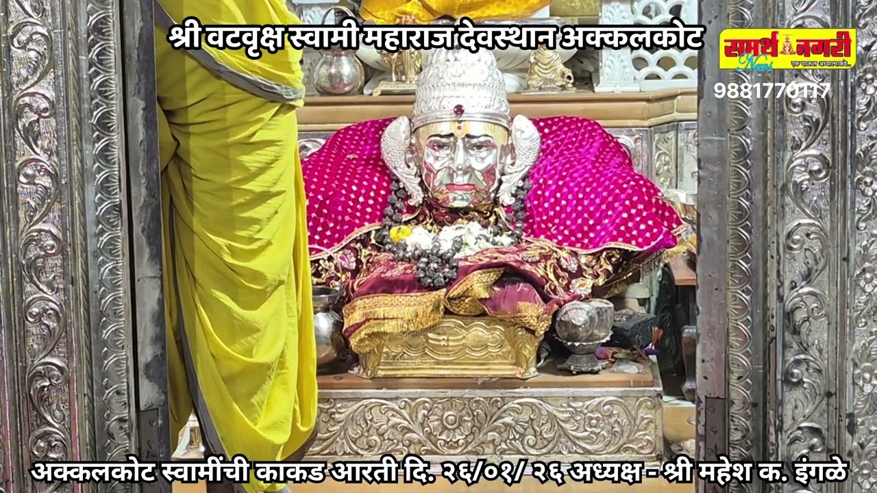 *प्रजासत्ताक दिनाच्या शुभेच्छा!* अक्कलकोट स्वामींची काकड आरती दि. २६ /०१/ २६ अध्यक्ष-श्री महेश इंगळे