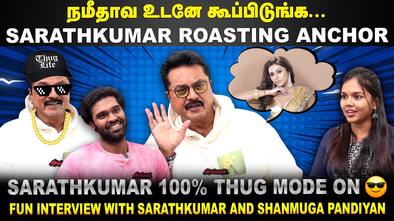 Sarathkumar 100% thug mode on😎 | நமீதாவ உடனே கூப்பிடுங்க | Fun interview with Sarathkumar