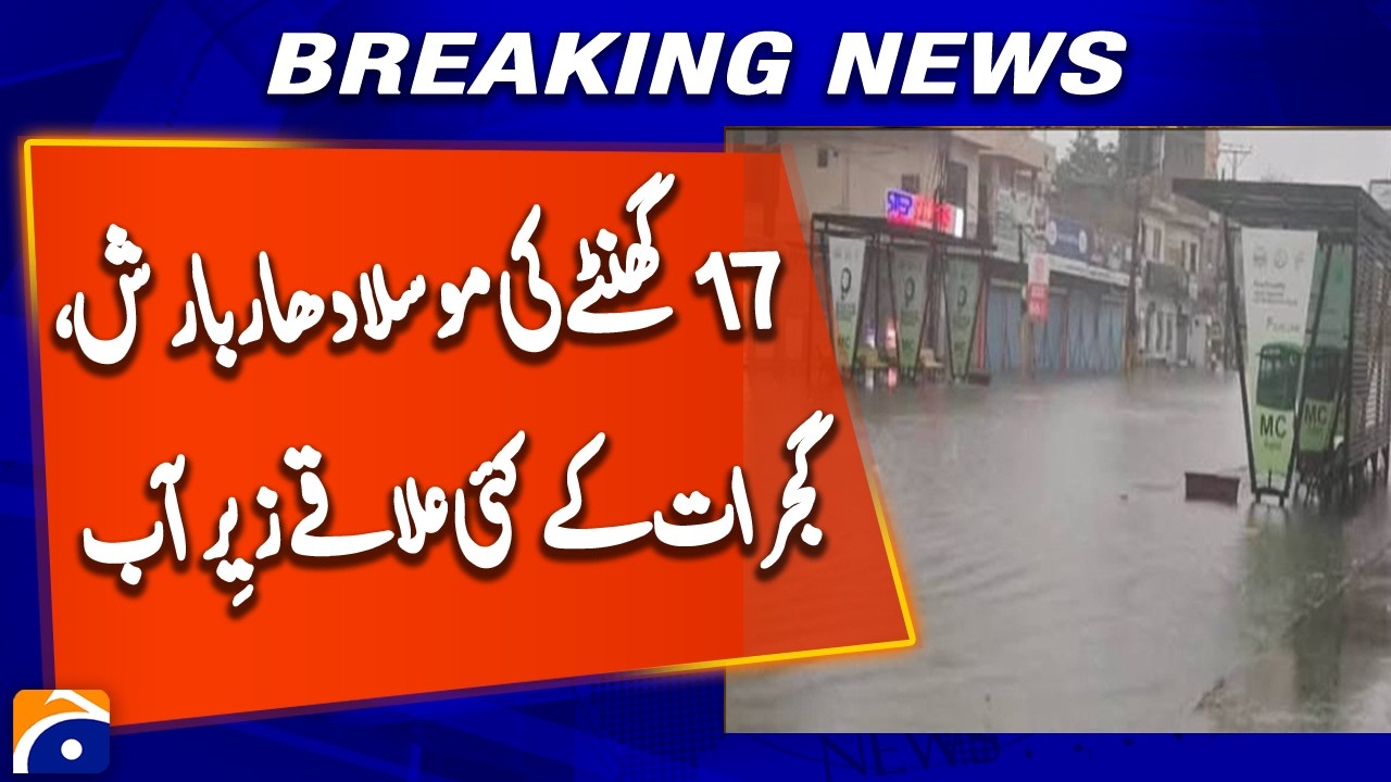 17 Hours of Torrential Rain | Many Areas of Gujarat Submerged Under Water