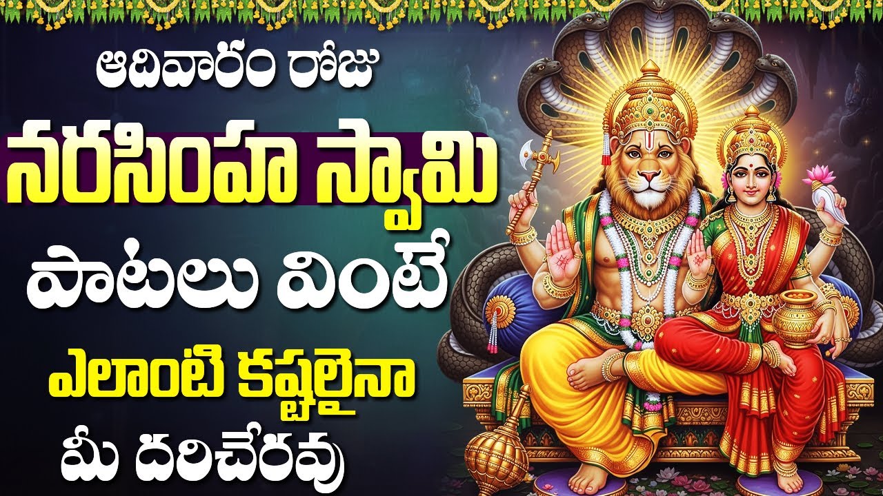 శ్రీ లక్ష్మి నరసింహ గోవింద గోవిందా | MOST POWERFUL LAXMI NARASIMHA SWAMY BHAKTI SONGS TELUGU