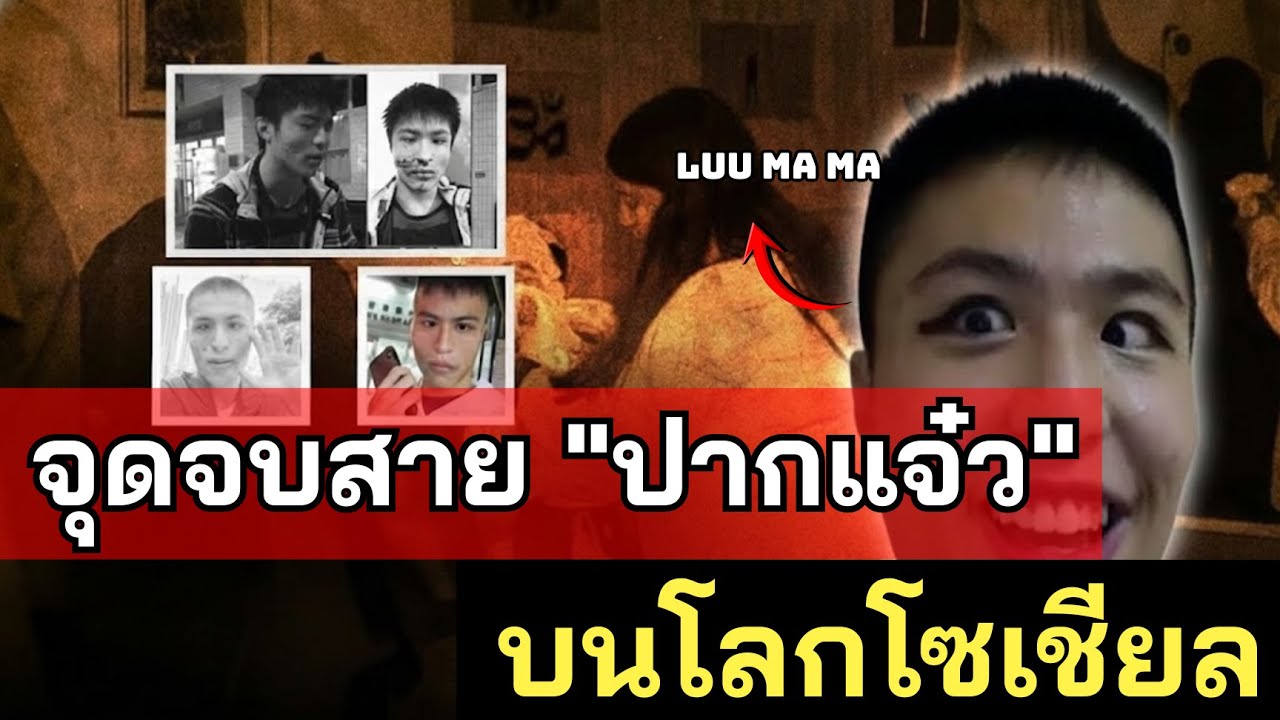 คดี 'หลิวซามะ' - จุดจบของคน 'ปากแจ๋ว' บนโลกออนไลน์ - คดีจริง