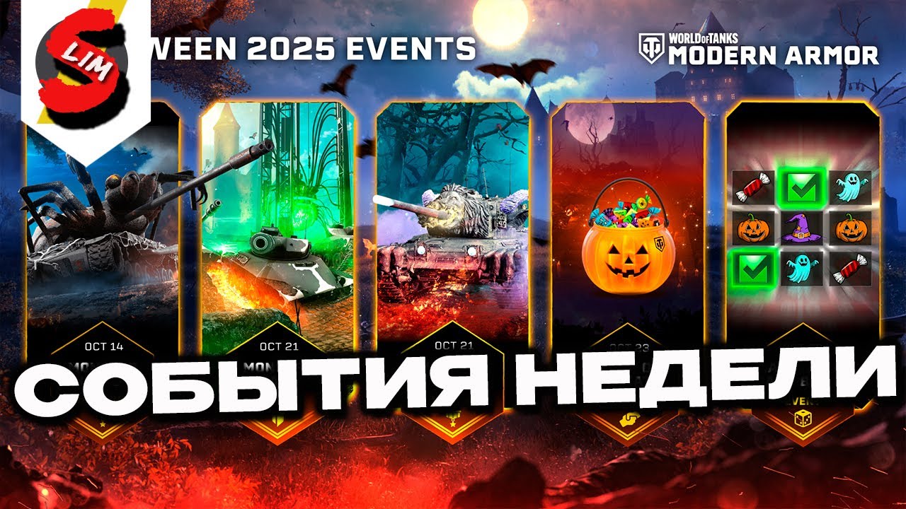 СОБЫТИЯ НЕДЕЛИ АКЦИИ, ЗАДАЧИ WOT CONSOLE PS5 XBOX World of Tanks Modern Armor