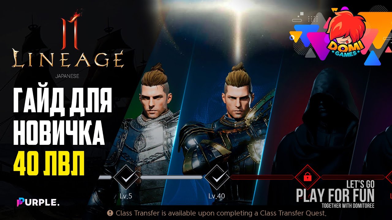 [Lineage 2M] ГАЙД ДЛЯ НОВИЧКА 40lvl