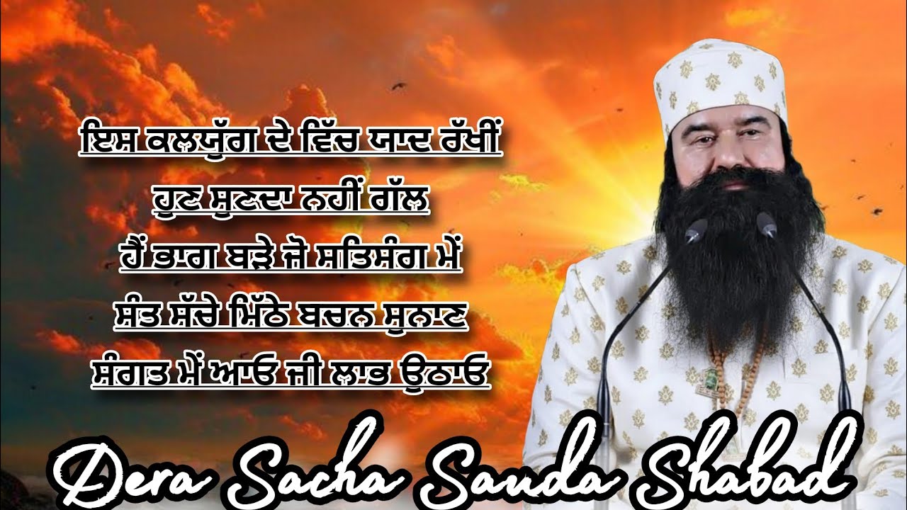 Dera Sacha Sauda Shabad||Dera Sacha Sauda Shabad 2026||Msg Shabad Vani 2026||Dss Shabad Collection 