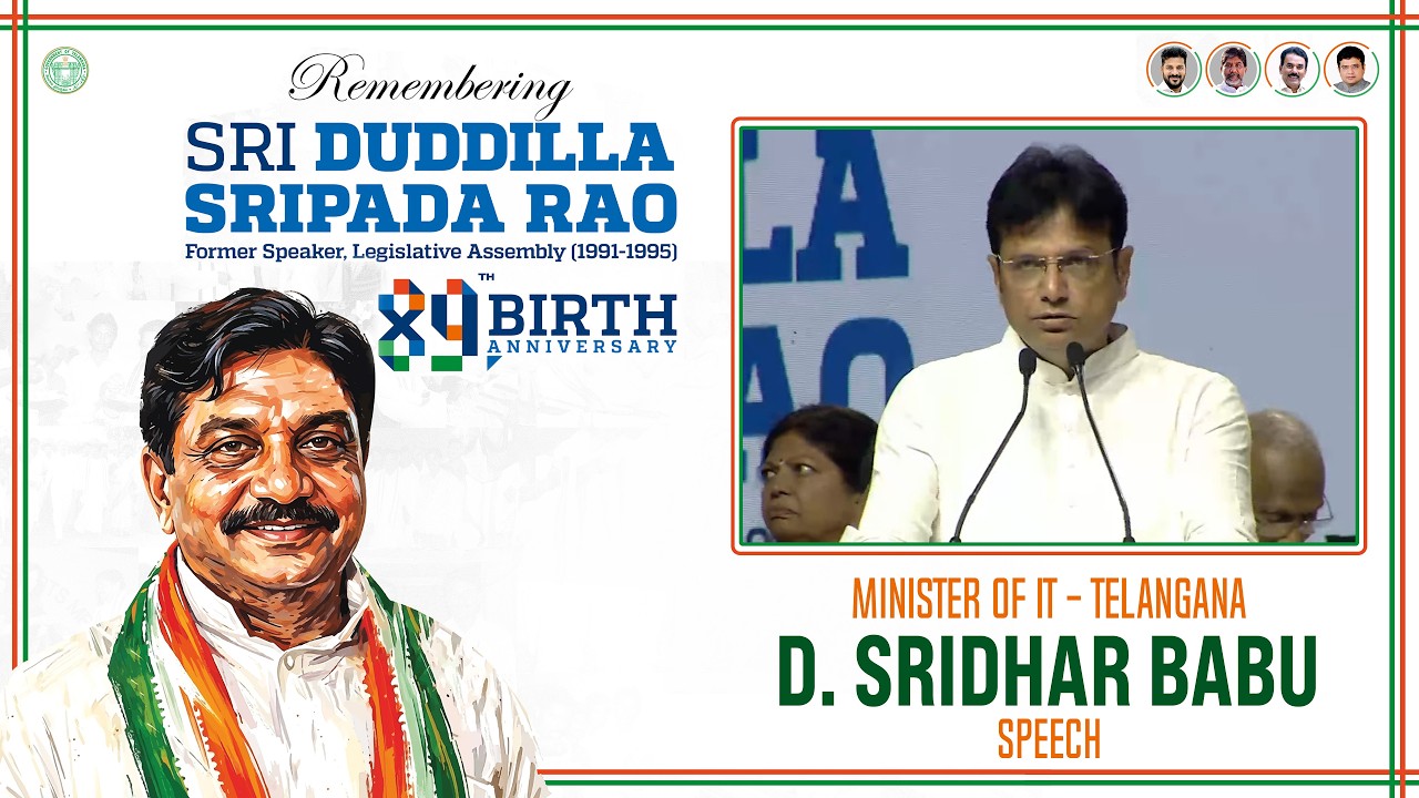 Minister of IT - Telangana D. Sridhar Babu Speech at Duddilla Sripada Rao 89th Birth Anniversary