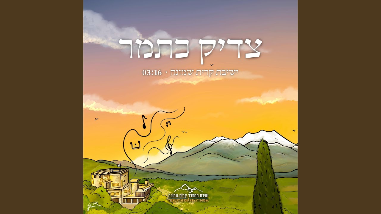 צדיק כתמר