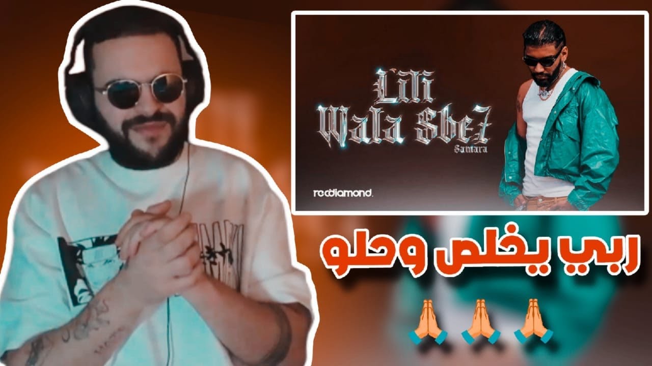 Samara - Lili Wala Sbe7  REACTION🔥🔥🔥{🧨فوضى💣}