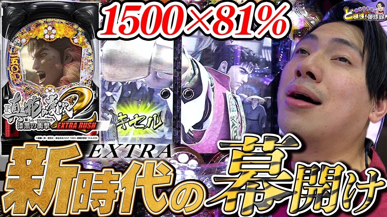 【漆黒の衝撃EXTRA RUSH】バカでも出玉は出せるんじゃい！！引きがエクストラすぎた！【れんじろうのど根性弾球録第61話】[パチンコ]#れんじろう
