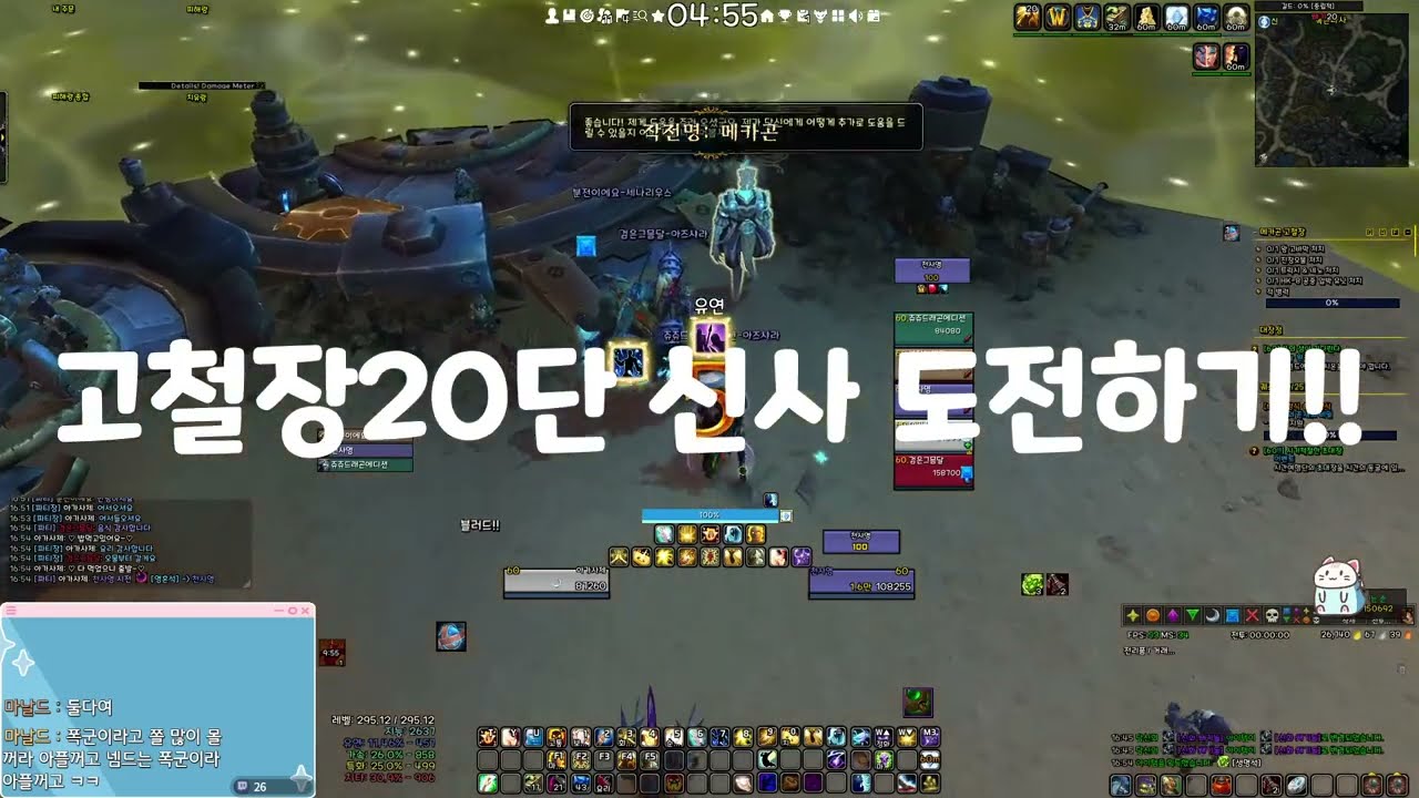 소용군단 고철장20단 사제로 도전!