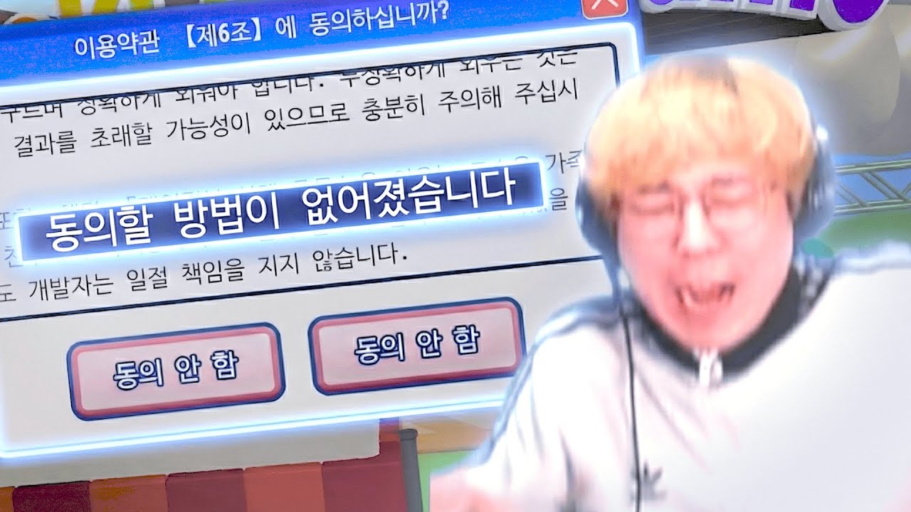 아 동의한다고!! I 동의게임
