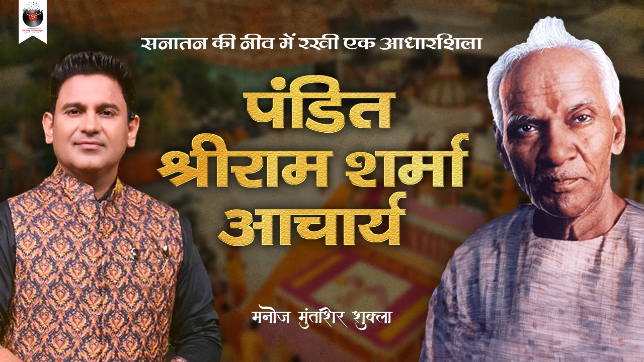 Pandit Shri Ram Sharma Aacharya | Gayatri Parivar | Manoj Muntashir Shukla | Live