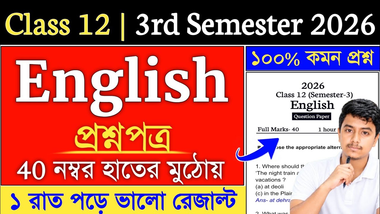 Class 12 3rd Semester English Suggestion 2026 | class 12 english semester 3 suggestion 2026