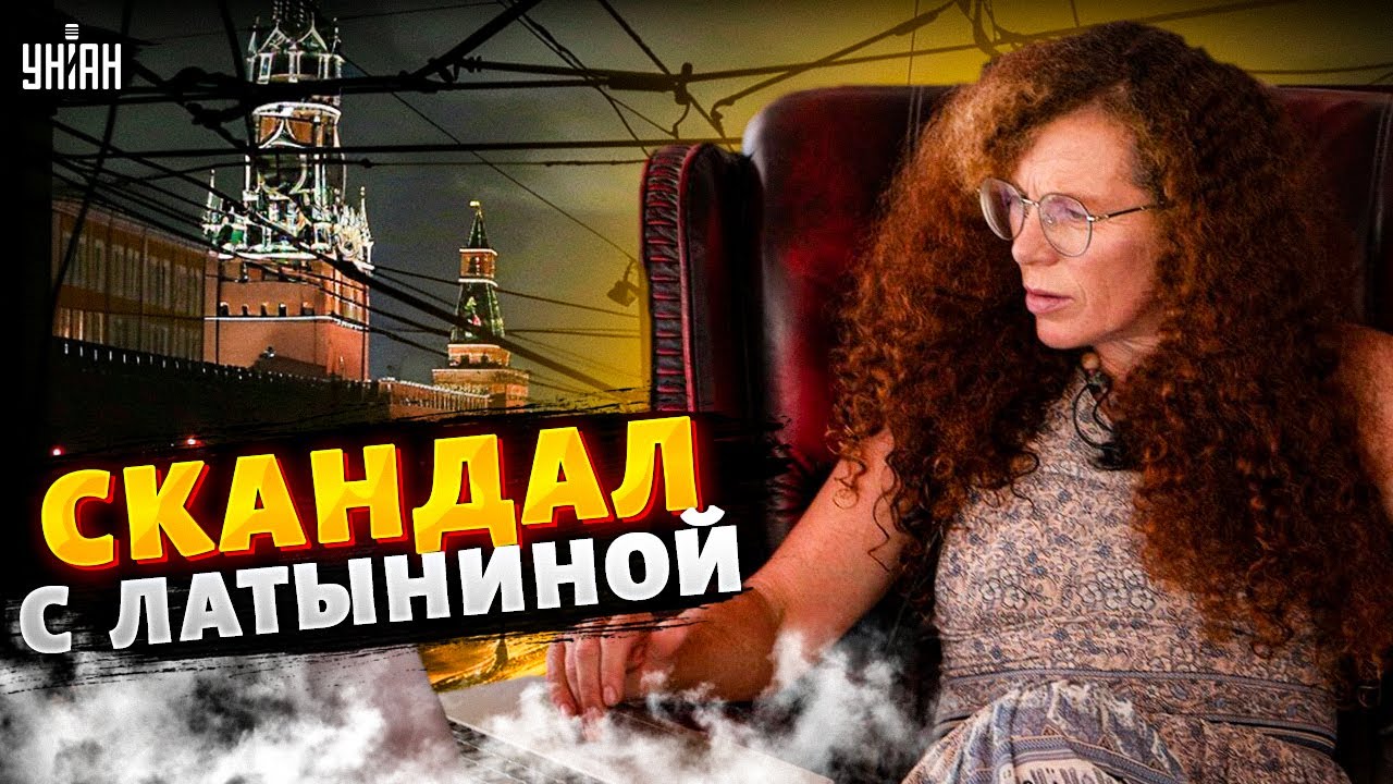 Латынина ЖЕСТКО СПАЛИЛАСЬ! Слушайте, что несет путинистка: Кремль аплодирует. Марионетки