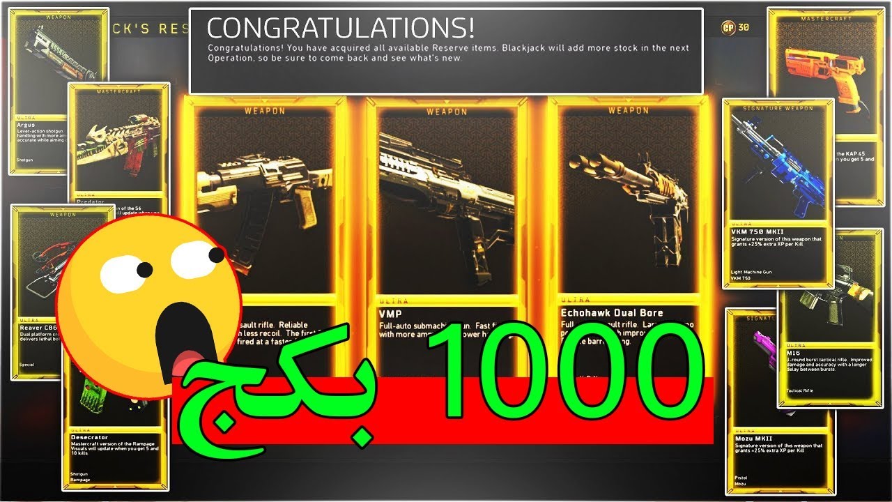 وداعية بلاك اوبس 4🥺فتح 1000بكج🔥
