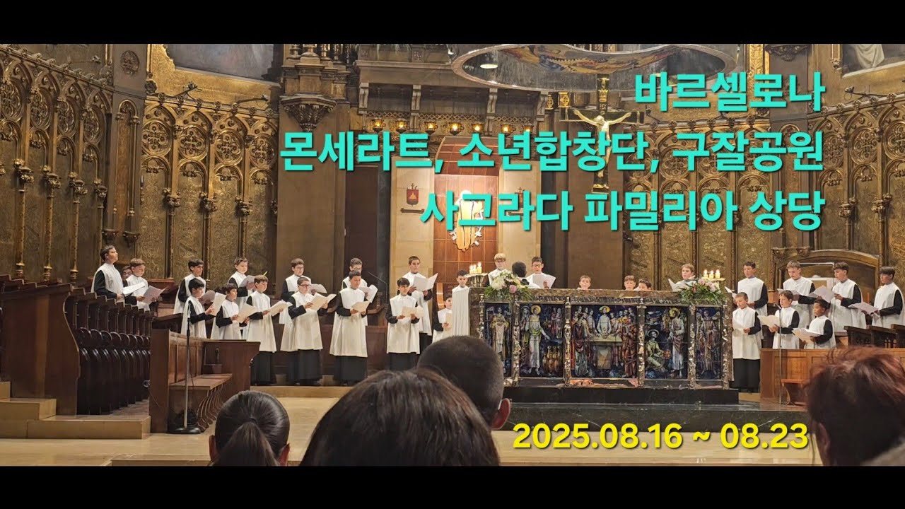 바르셀로나 몬세라트, 구잘공원, 사그라다 파밀리아 성당