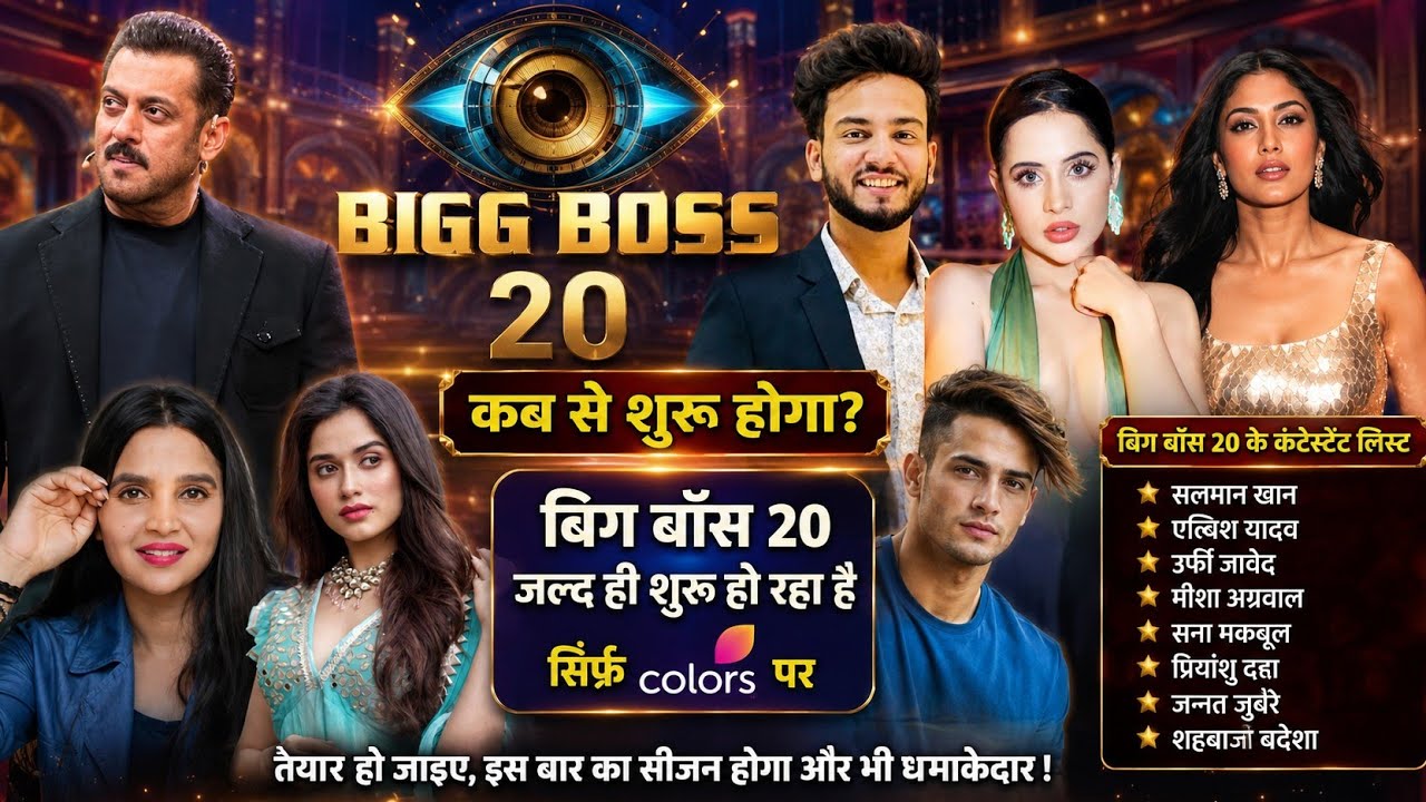 👉 Bigg Boss 20 Final Contestant List Name  | बिग बॉस 20 कब से शुरू होगा | bigg Boss new update |