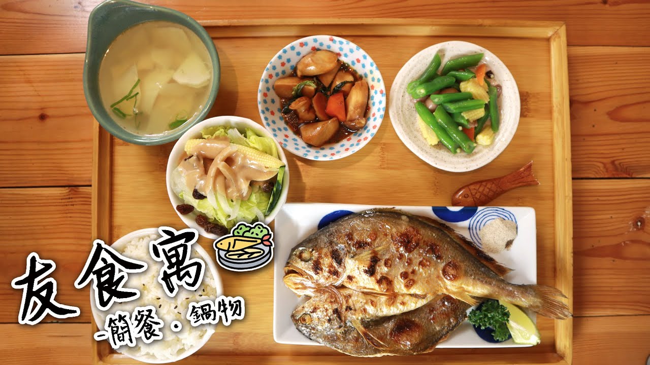 新竹．吃飽飽｜友食寓．簡餐｜讓你像走進老家的廚房