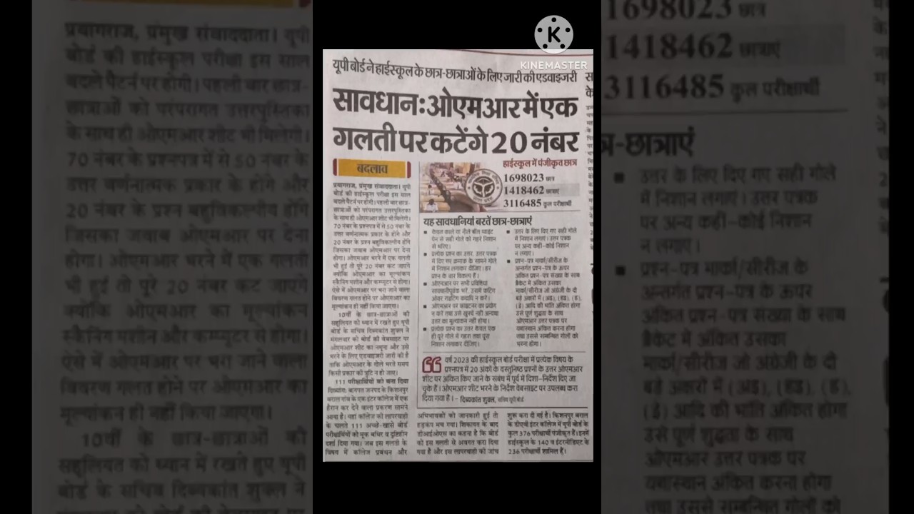 #Big update#up board exam 2023#shorts#