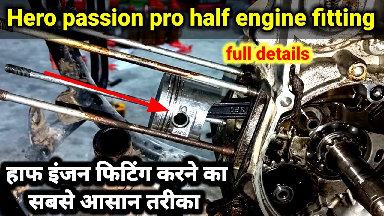 Passion pro का हाफ इंजन फिटिंग कैसे करे?/ Hero passion pro half engine fitting and  full details