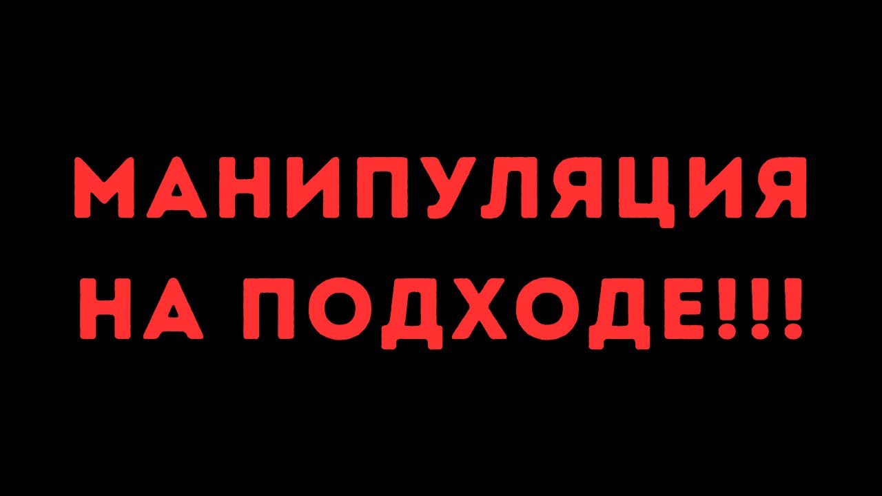 🔴 БИТКОИН БУДЕТ ПАДАТЬ? СУДЬБА АЛЬТКОИНОВ? МЕГА-МАНИПУЛЯЦИЯ