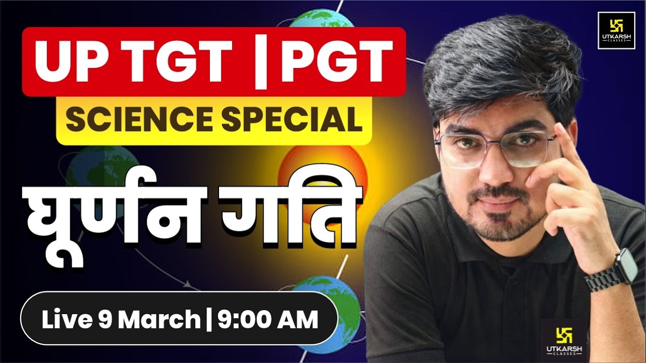 UP TGT PGT 2026 | Ghurnan Gati (घूर्णन गति)  Special Science Class | Alok Sir