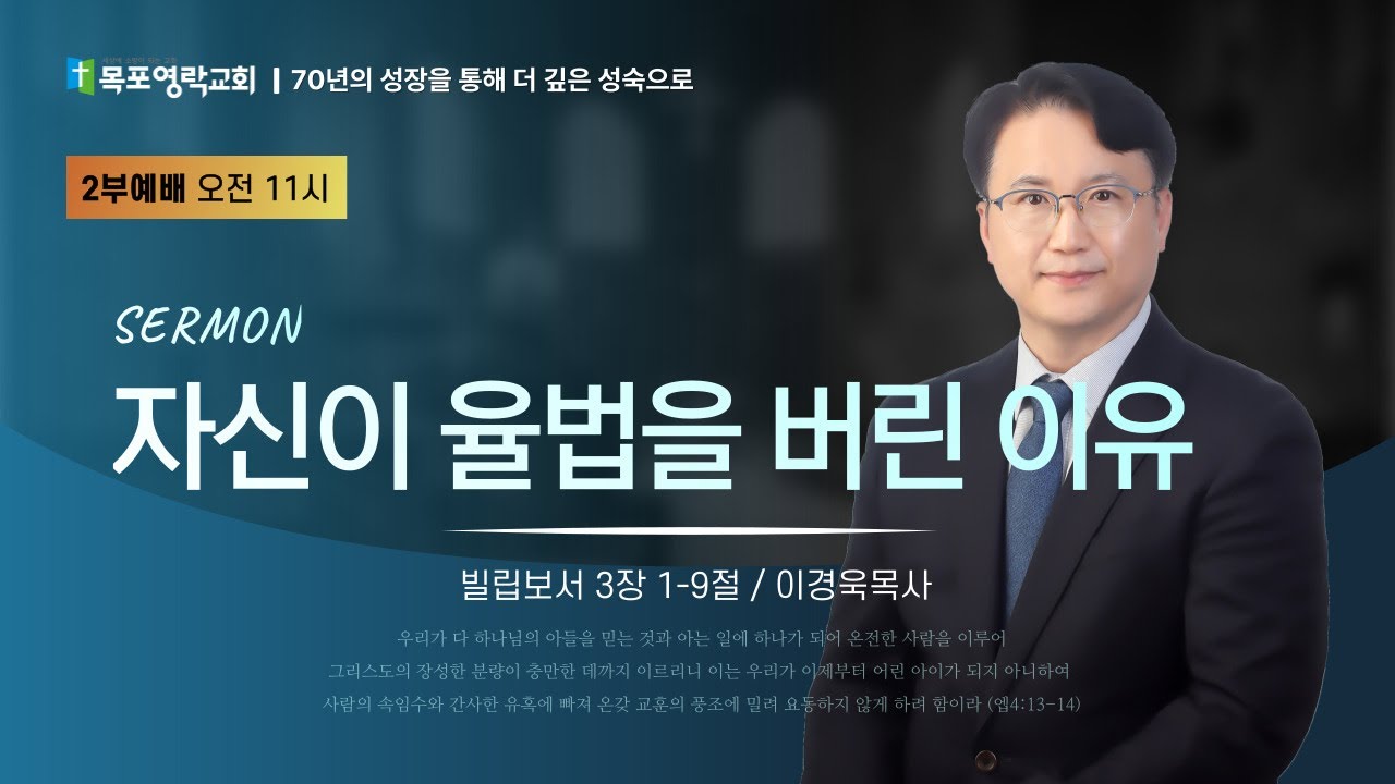 260111 자신이 율법을 버린 이유_빌3장 1-9_이경욱목사님