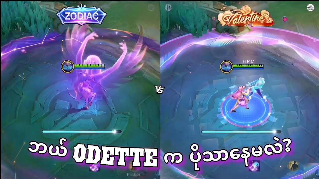 Odette Valentine နဲ့ Zodiac Skin နှစ်ခု နှိုင်းယှဉ်မှု | MLBB