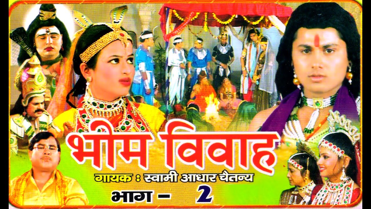 Bhim Vivah Vol 2 || भीम विवाह भाग 2 || Swami Adhar Chaitanya || Hindi Kissa Kahani Musical Story