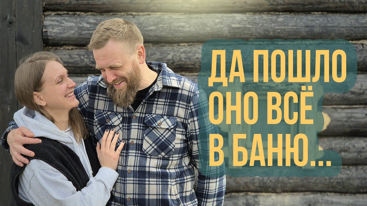Из грустного программиста в счастливого Банщика: променял офис в Питере на Баню в Деревне