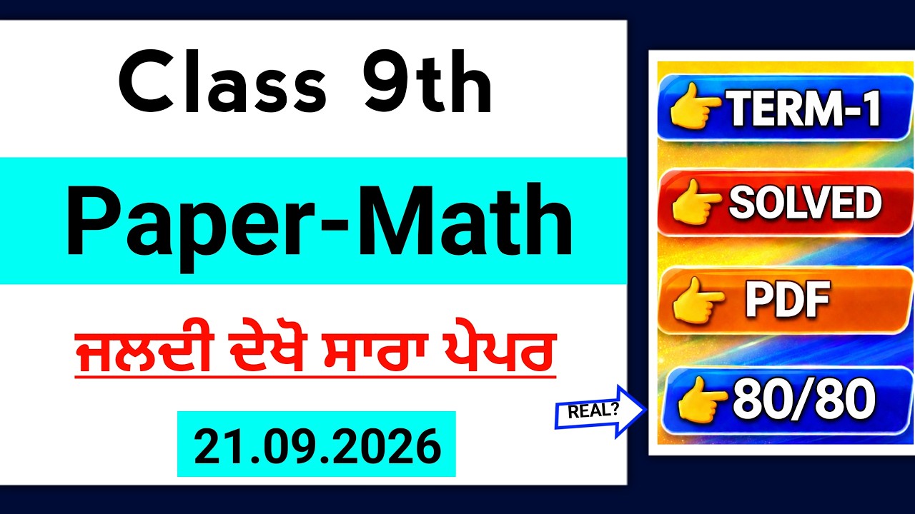 9th Class Math September paper 2026 | Solved Term-1 | PSEB 9th Math september Paper 2026 | #pseb