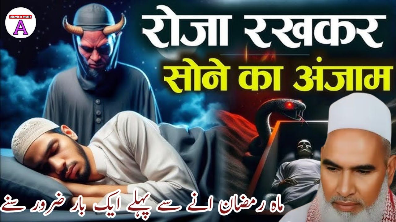Ramzan ki Fazilat / Ramzan Special Bayan / Qari Haneef Multani / Kari Hanif ki takrir / Qari Haneef 