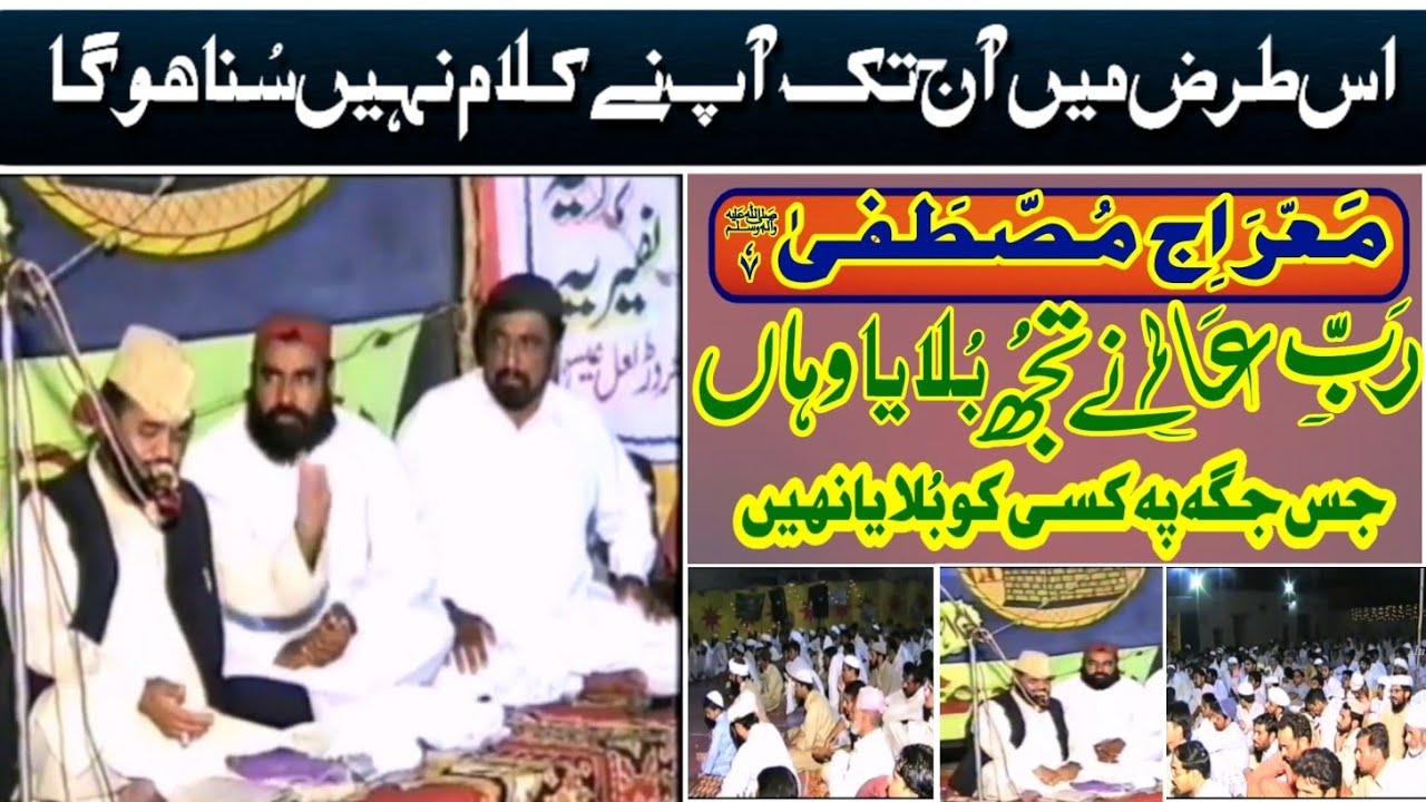 Rab. E. Alam Nay Tujh Ko Bulaya waha by Alhaj Gul Taraf Ahmed Naqshbandi 2009