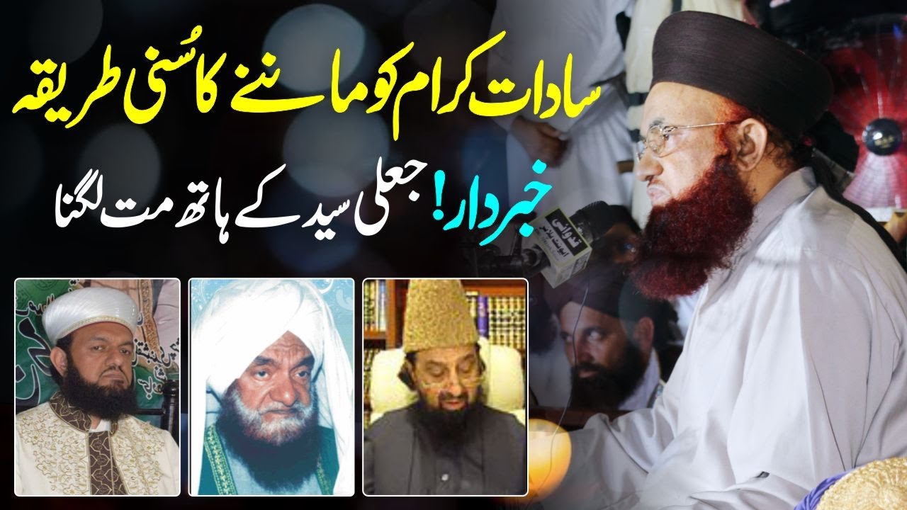 Syed Ko Manane Ka Tariqa | Syed Ka Adab Kab Tak Lazim Hai ? Fatwa Razwiya | Dr Ashraf Asif Jalali