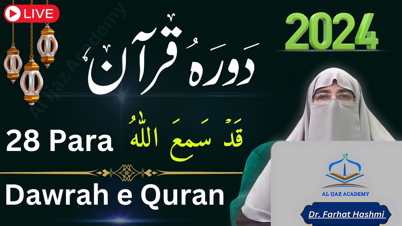 Ramadan 2024: Dawrah e Quran Para 28 | Urdu Tafseer & Translation with Dr. Farhat Hashm
