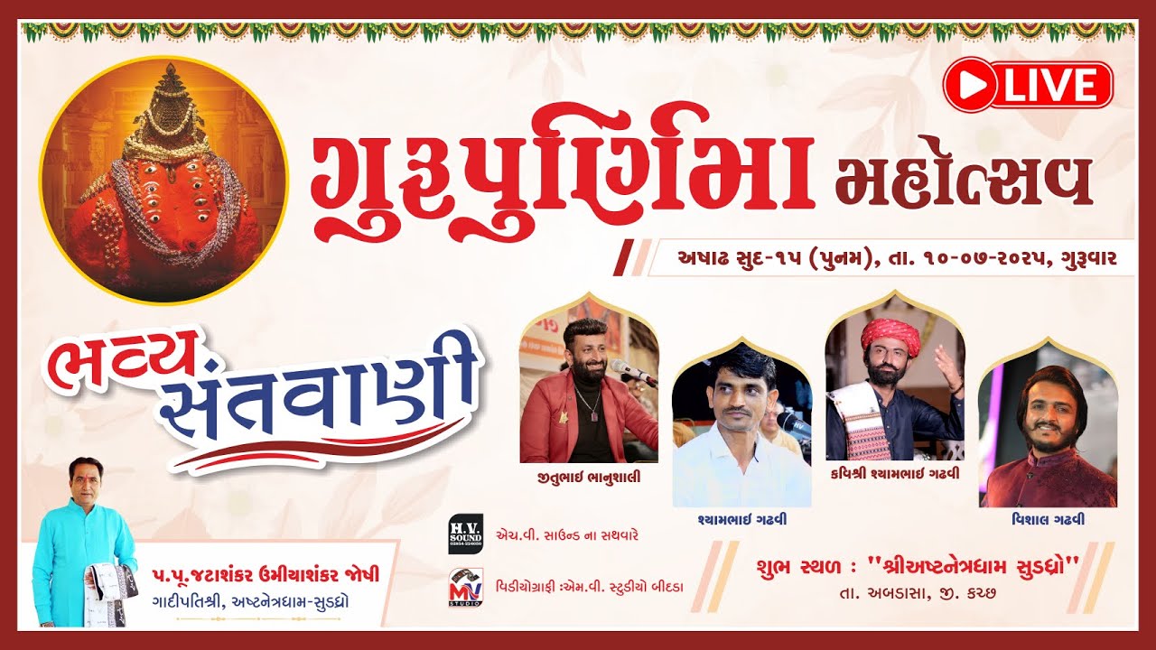 Live : અષ્ટનેત્રધામ - સુડધ્રો | Shyam Gadhvi, Jitu Bhanushali, Kavi Shyam, Vishal Gadhvi | Mv Studio