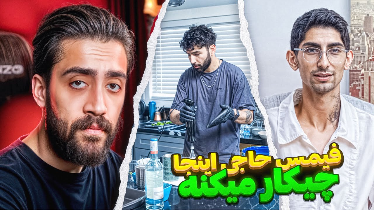 فیمس حاجی تو بفرمایید شام چیکار میکنه 😐