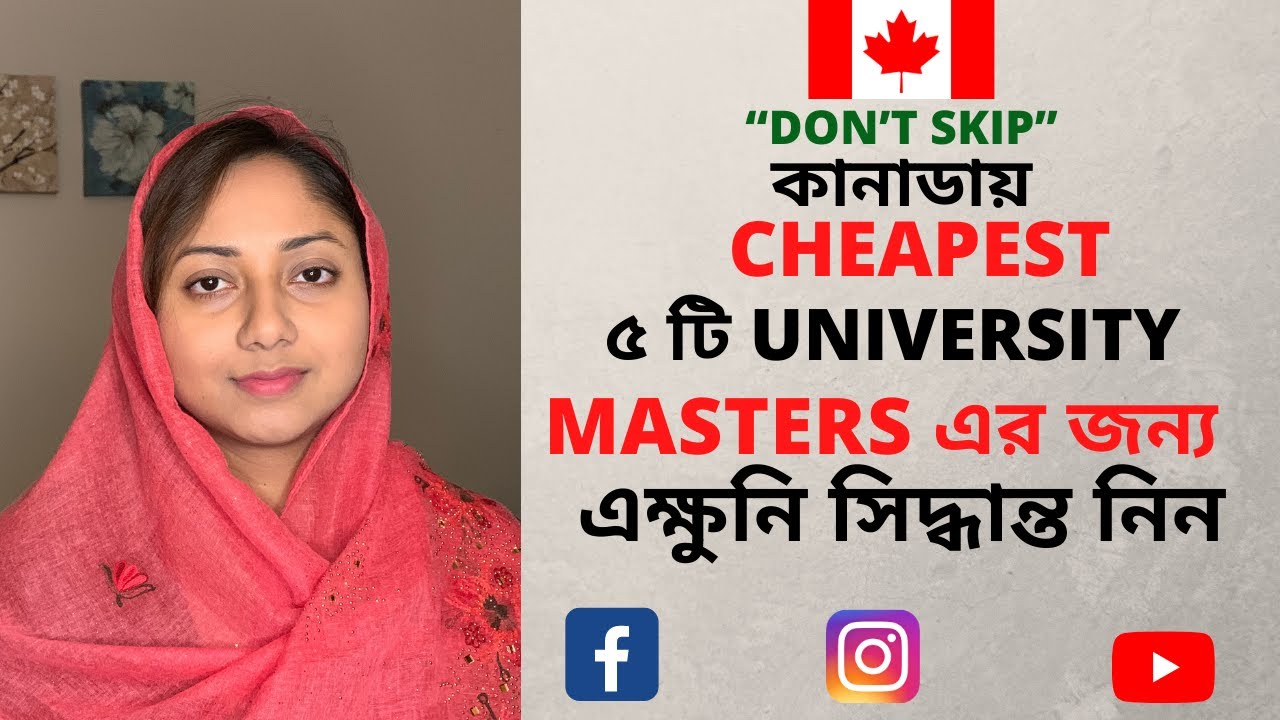 কানাডায় CHEAPEST ৫ টি UNIVERSITY MASTERS এর জন্য এক্ষুনি সিদ্ধান্ত নিন@uscanadavlog #studyincanada