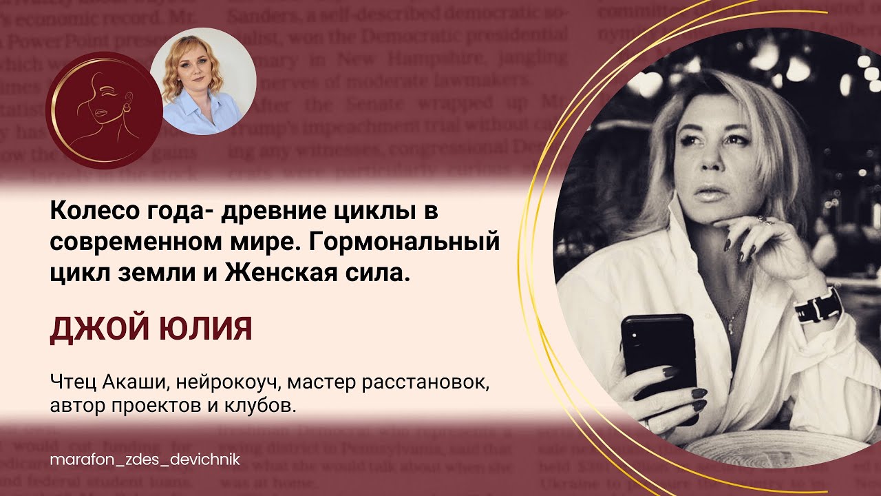 Колесо года- древние циклы в современном мире. Гормональный цикл земли и Женская сила.