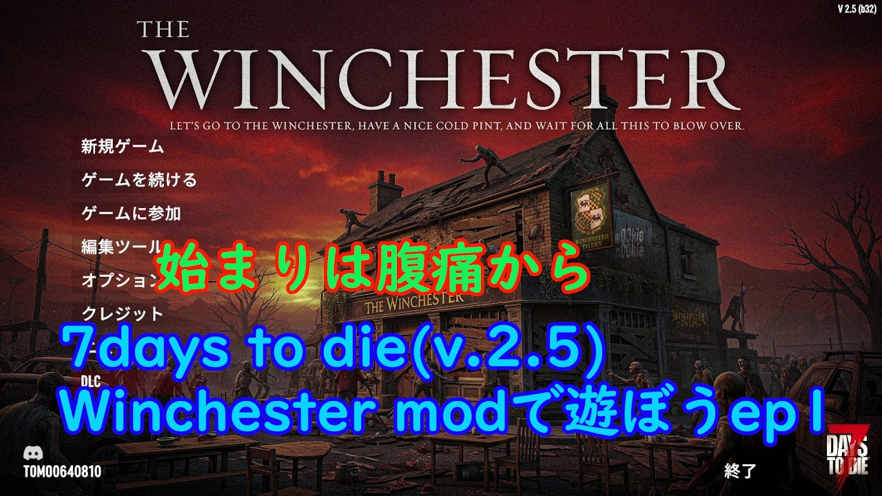 7days to die(v.2.5)　Winchester modで遊ぼうep1