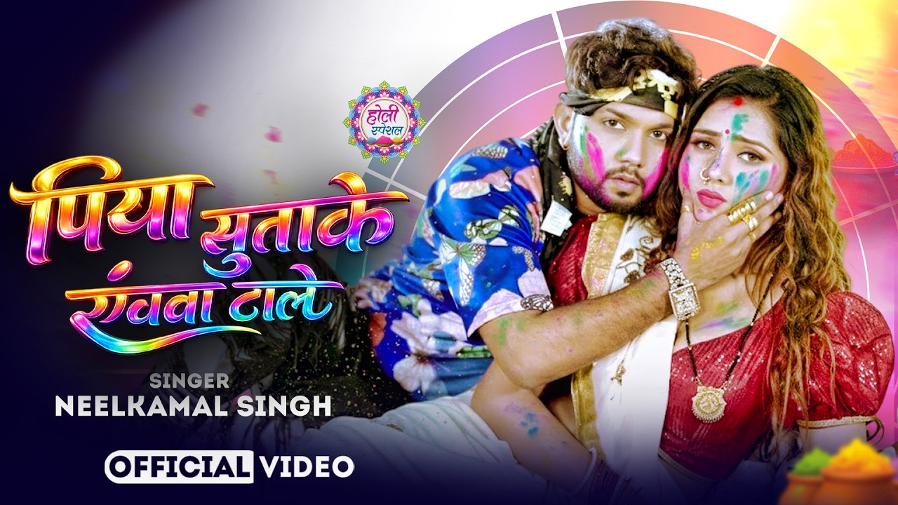 Video #नीलकमल सिंह का हिट वीडियो गाना #Neelkamal Singh New #Jukebox Bhojpuri Song 2026