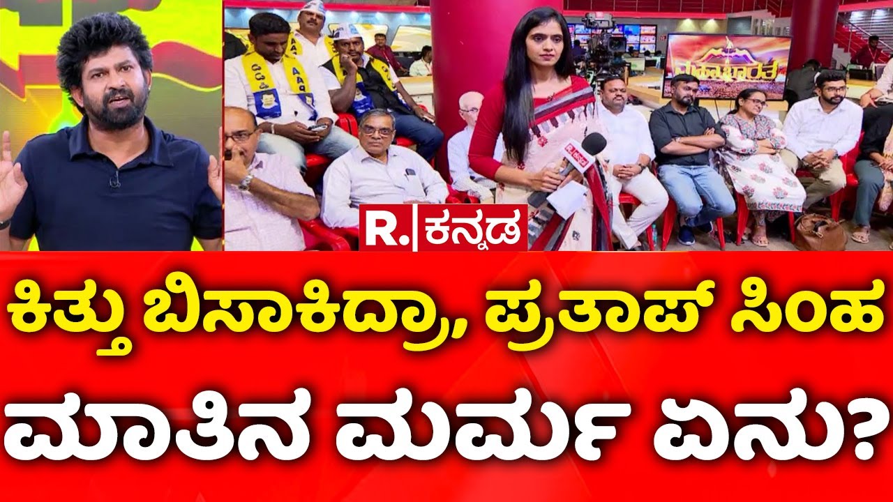 Pratap Simha Exclusive: ಕಿತ್ತು ಬಿಸಾಕಿದ್ರಾ, ಪ್ರತಾಪ್​ ಸಿಂಹ ಮಾತಿನ ಮರ್ಮ ಏನು? | Stone Pelting Incident